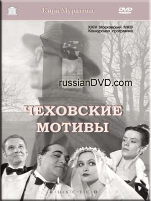 Elokuvan Tshehovskie motivy kansikuva